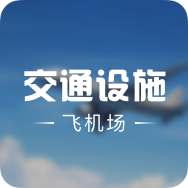 西庆通用航空机场