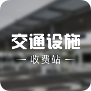 天龙收费站(G60沪昆高速出口)